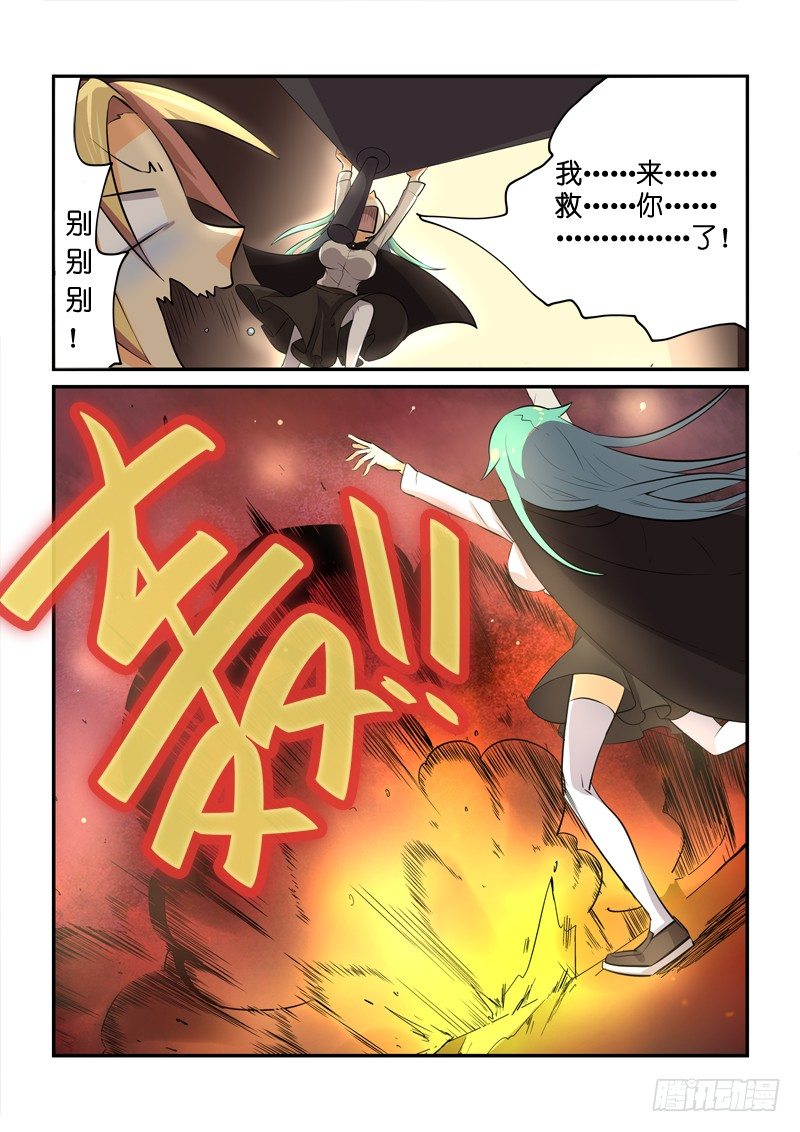 《少女的移动魔法》81三秒 第12页