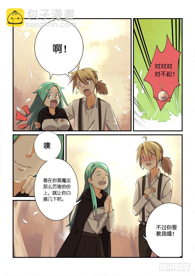 《少女的移动魔法》81三秒 第3页