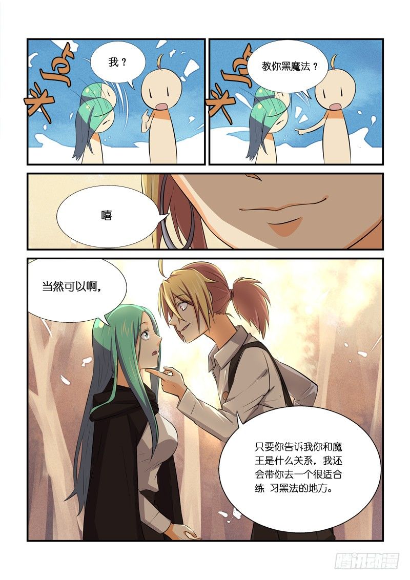 《少女的移动魔法》81三秒 第4页