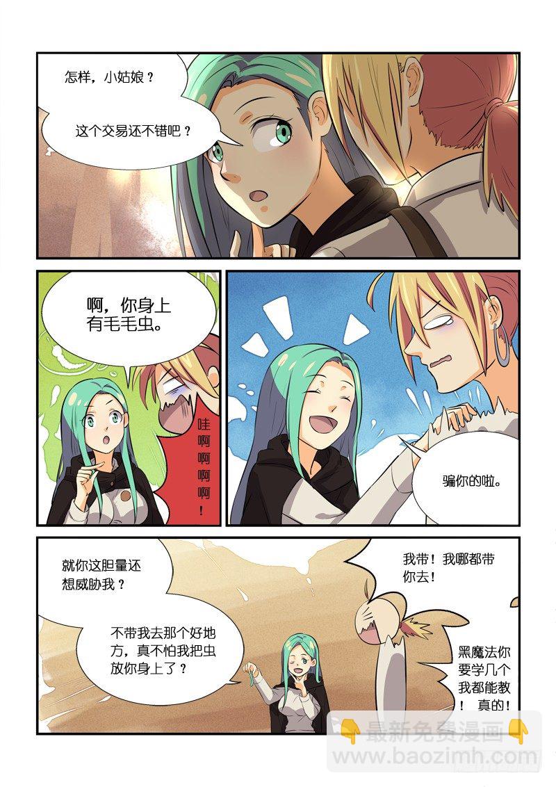《少女的移动魔法》81三秒 第5页
