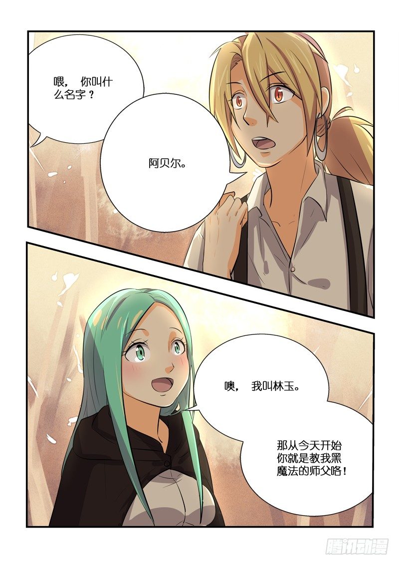 《少女的移动魔法》81三秒 第6页