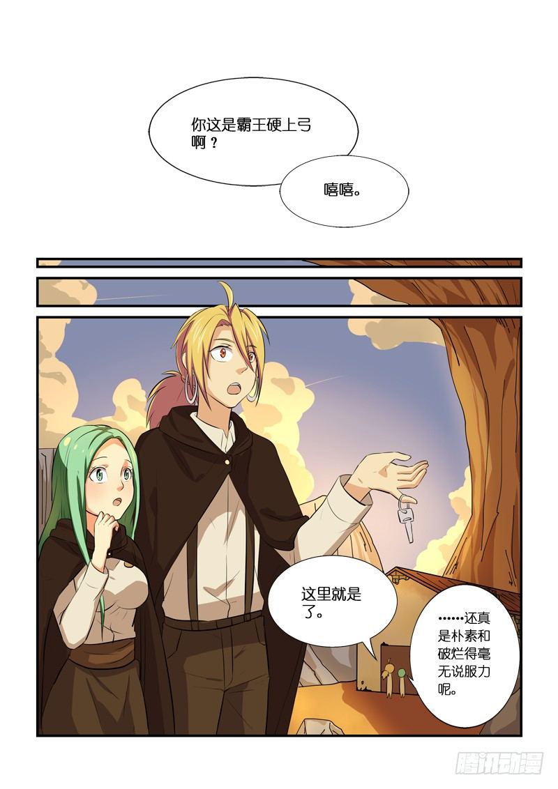 《少女的移动魔法》81三秒 第7页