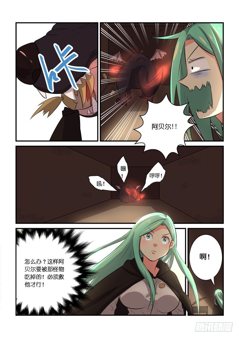 《少女的移动魔法》81三秒 第9页