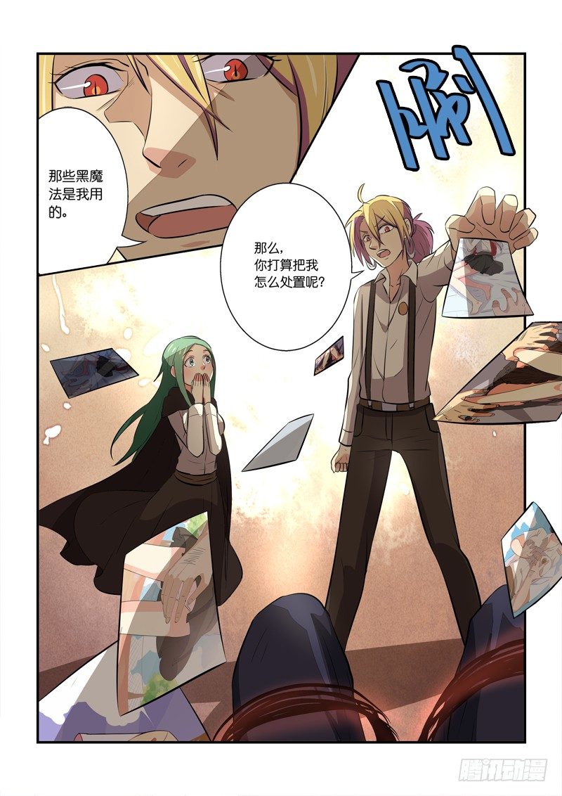 《少女的移动魔法》80帅不过…… 第11页