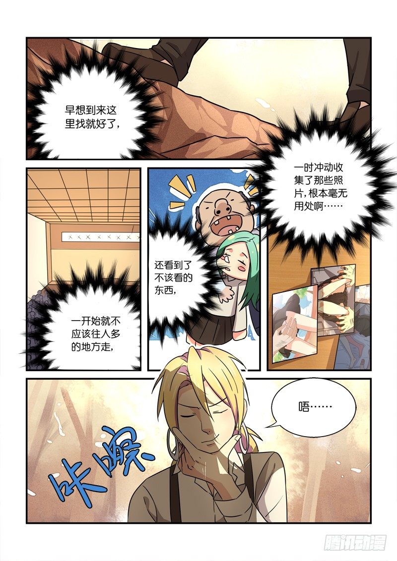 《少女的移动魔法》80帅不过…… 第3页
