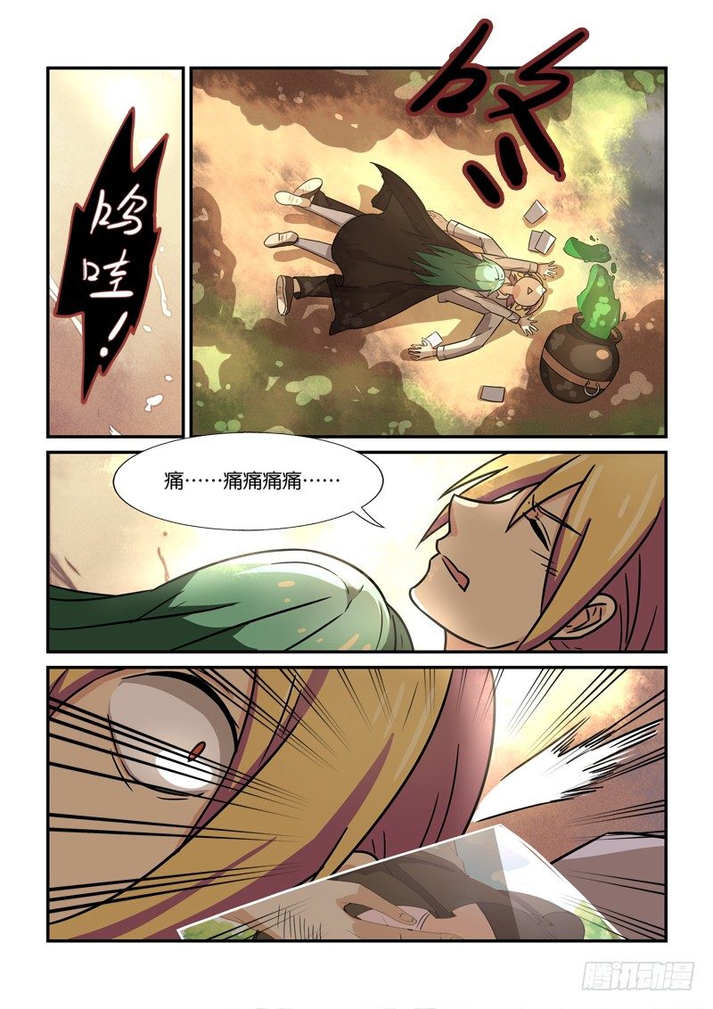 《少女的移动魔法》80帅不过…… 第4页