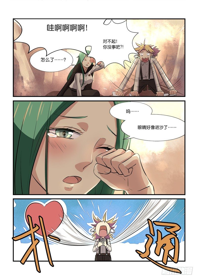 《少女的移动魔法》80帅不过…… 第5页