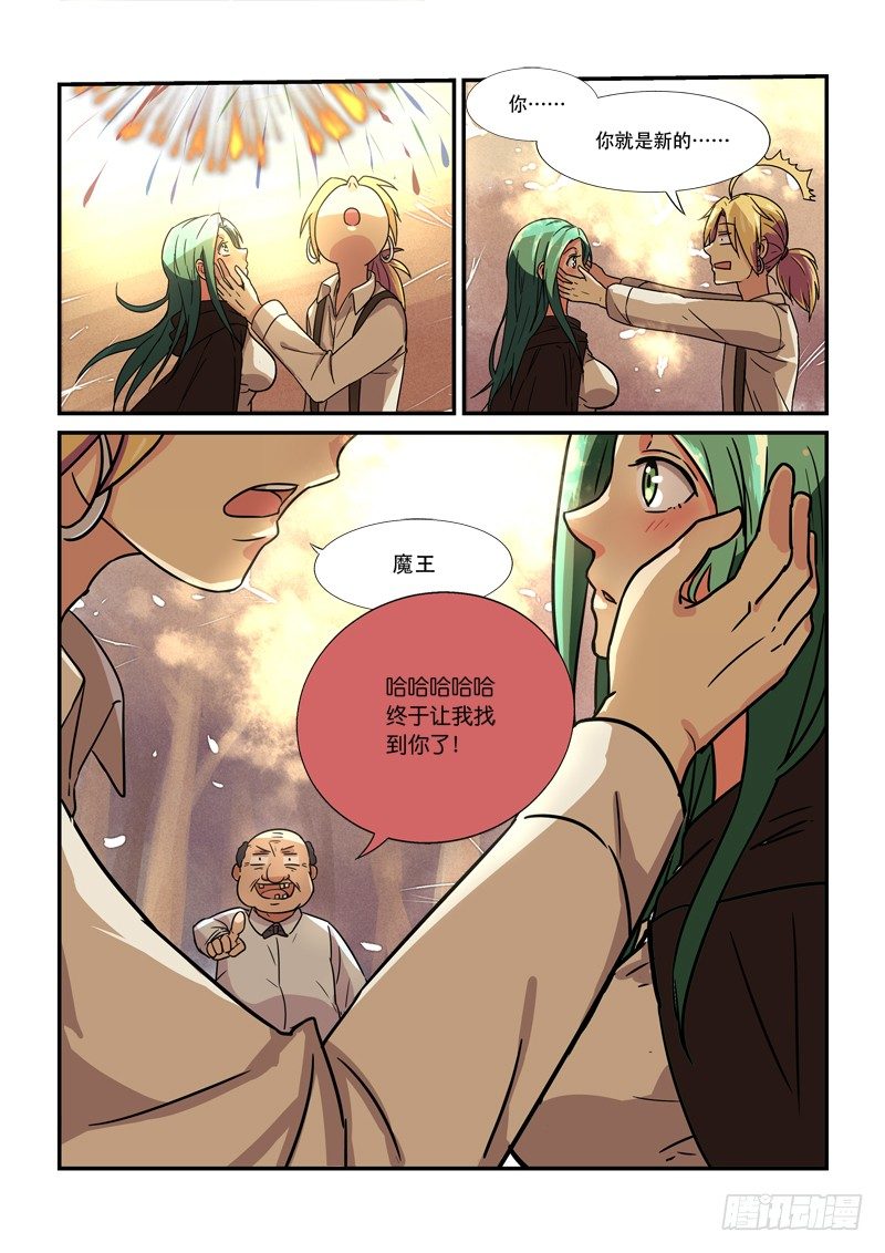 《少女的移动魔法》80帅不过…… 第8页
