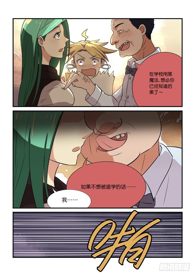 《少女的移动魔法》80帅不过…… 第9页