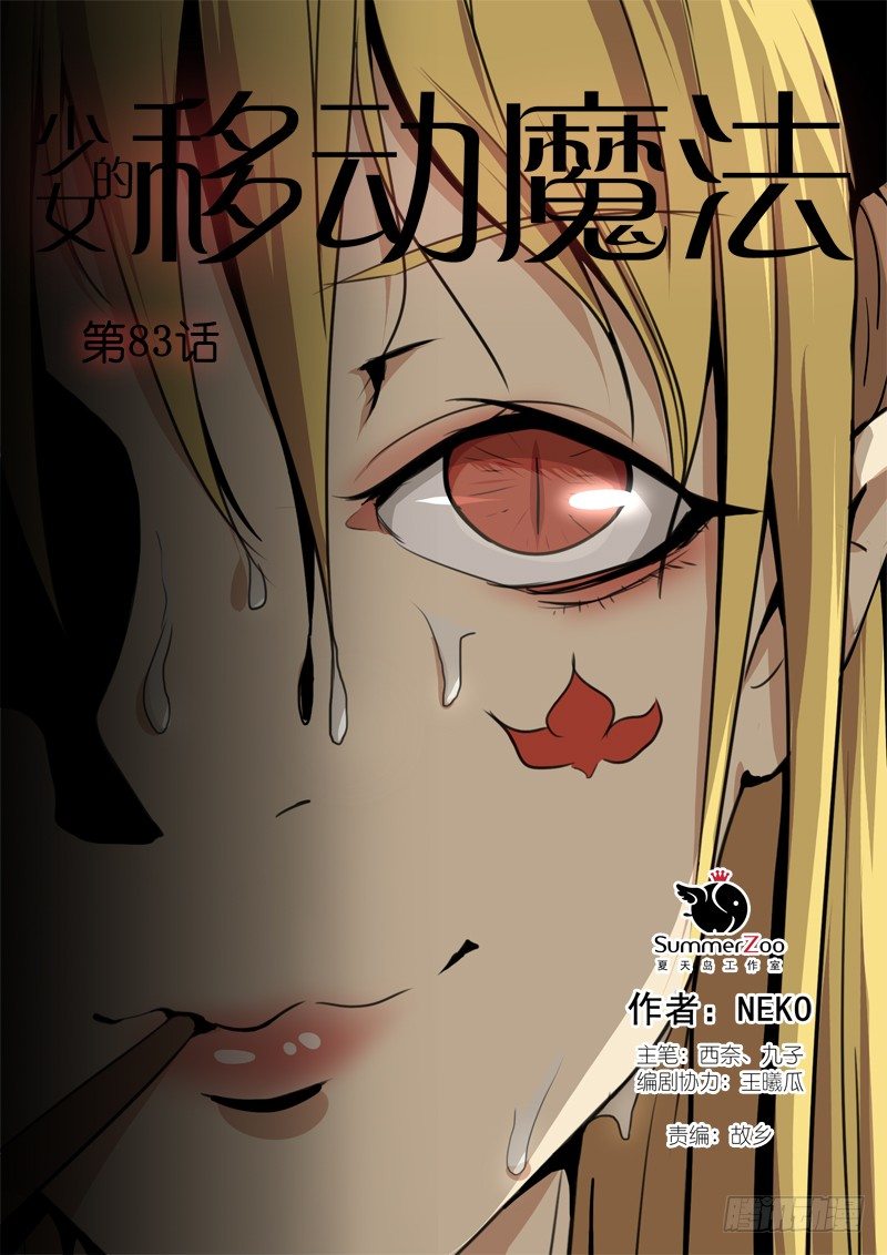 《少女的移动魔法》83硬上弓 第1页