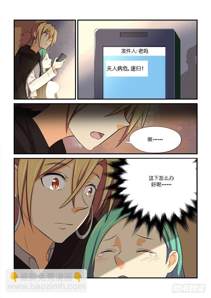 《少女的移动魔法》83硬上弓 第3页