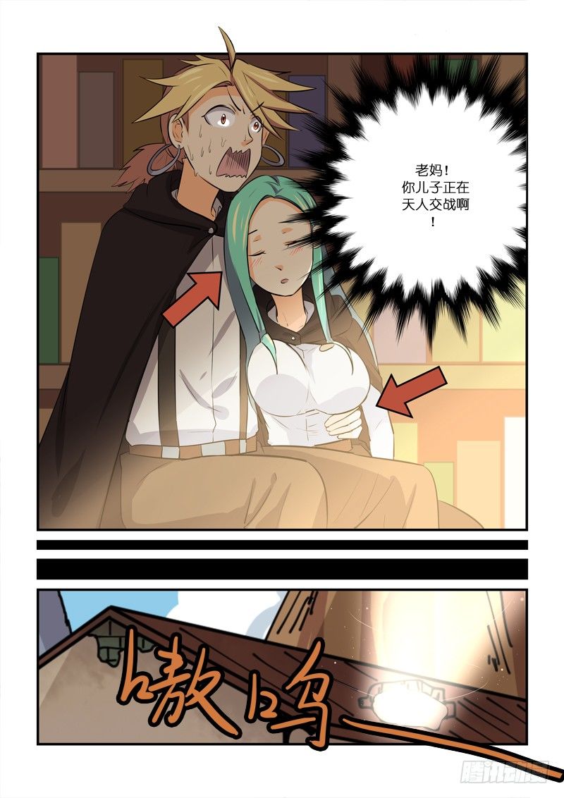 《少女的移动魔法》83硬上弓 第4页