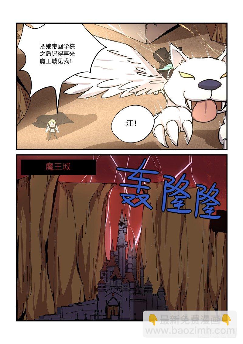 《少女的移动魔法》83硬上弓 第6页