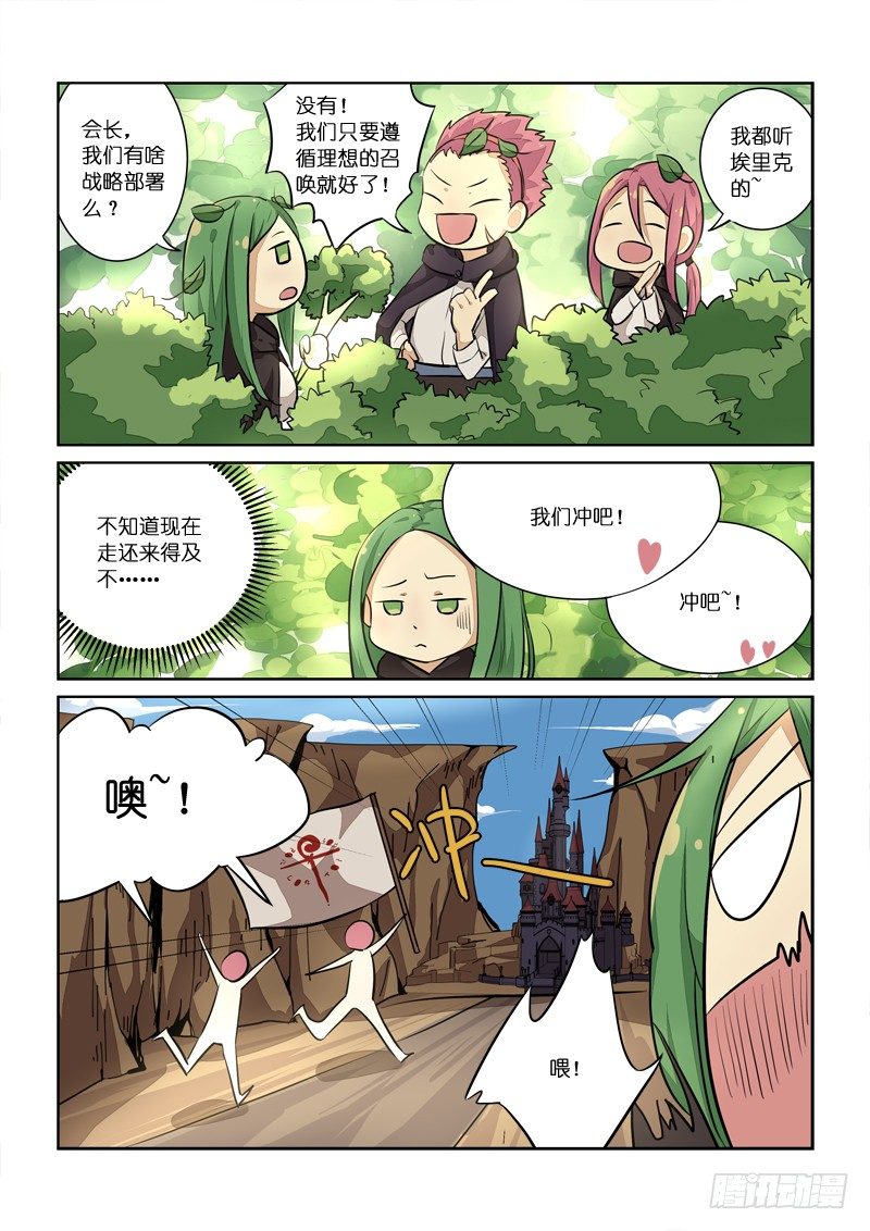 《少女的移动魔法》85勇士千名 第10页