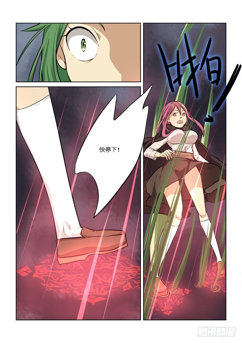 《少女的移动魔法》85勇士千名 第11页