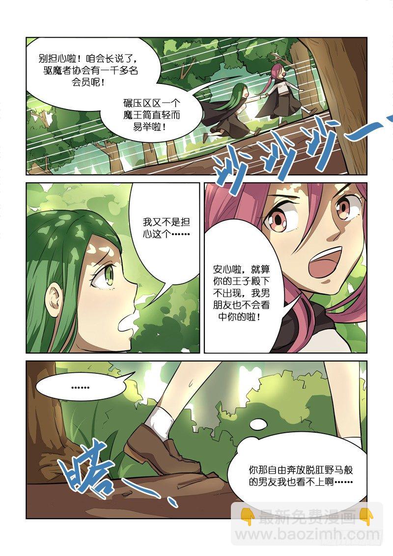 《少女的移动魔法》85勇士千名 第3页