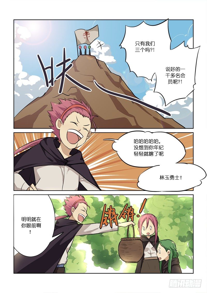 《少女的移动魔法》85勇士千名 第6页