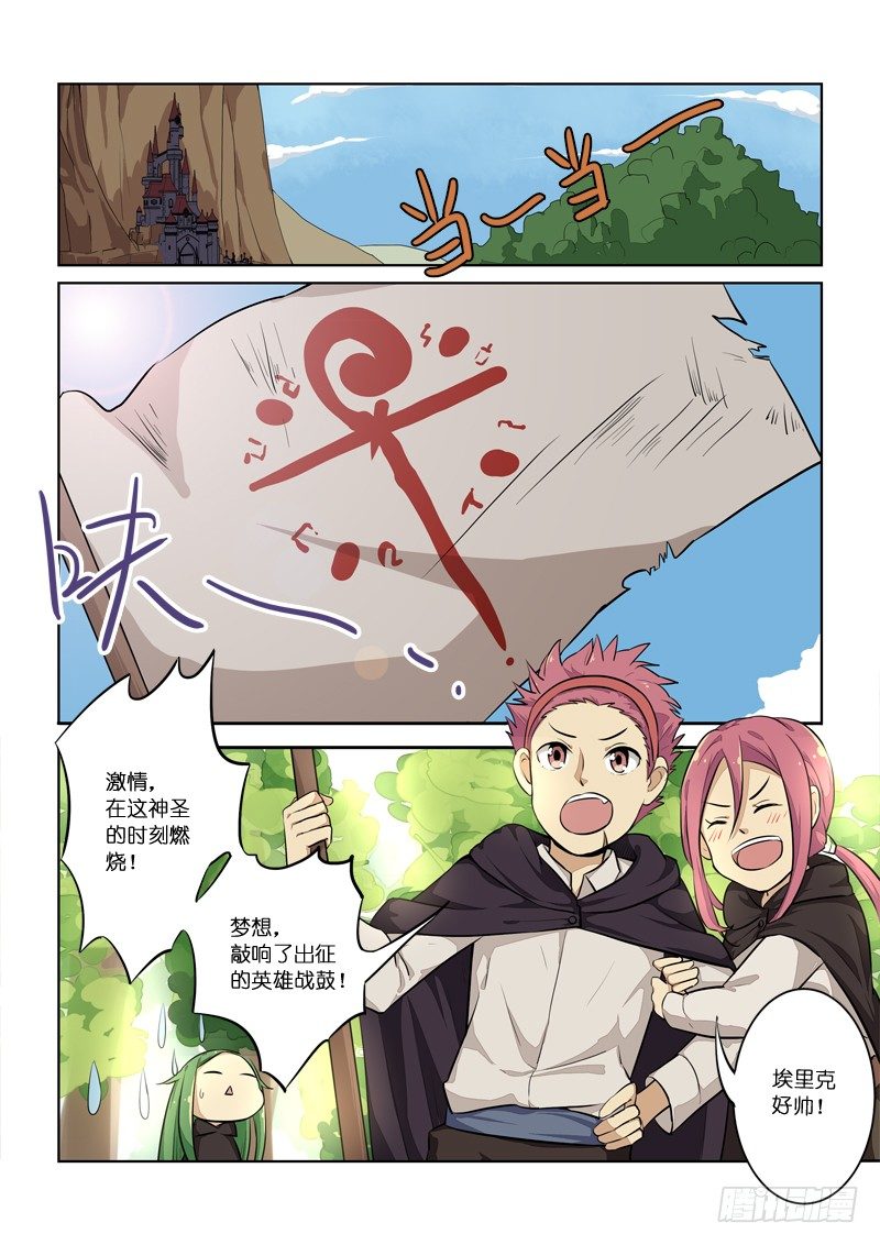 《少女的移动魔法》85勇士千名 第8页