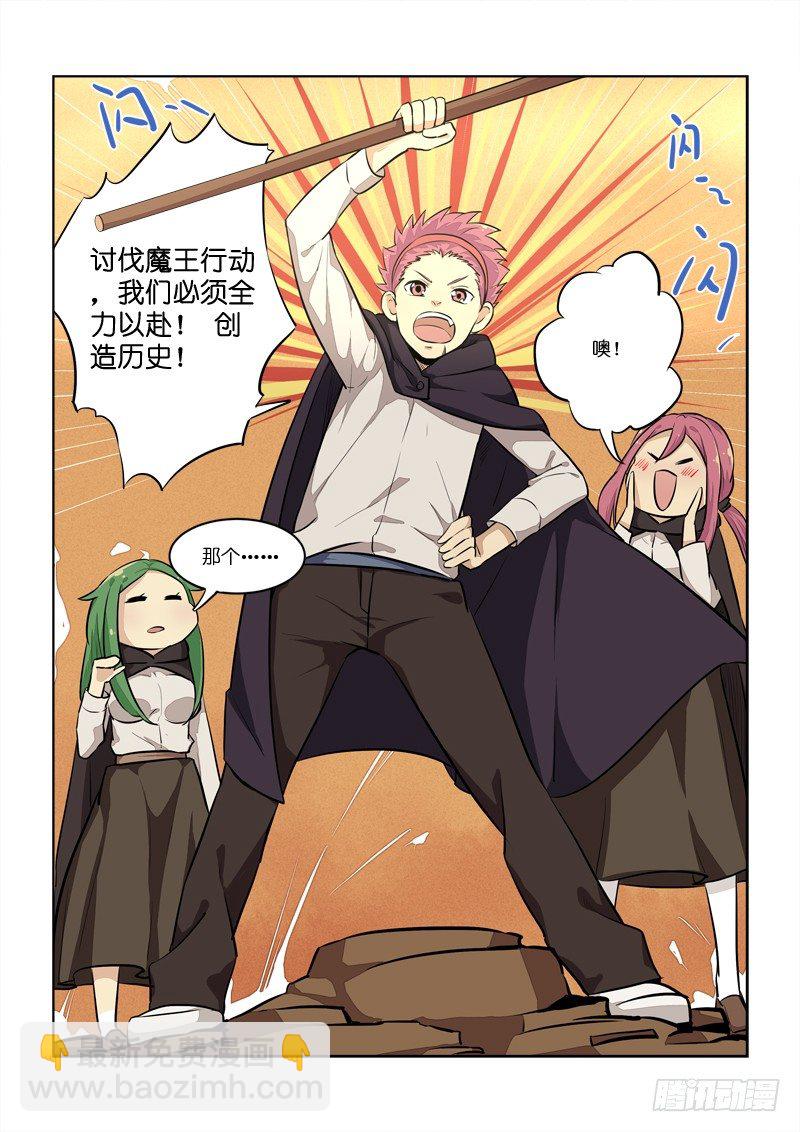 《少女的移动魔法》85勇士千名 第9页