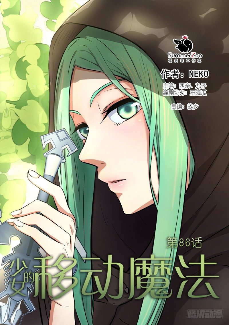 《少女的移动魔法》86标题之后再补…！ 第1页