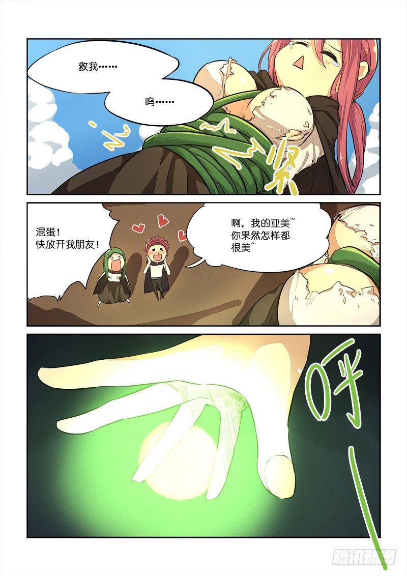 《少女的移动魔法》86标题之后再补…！ 第2页