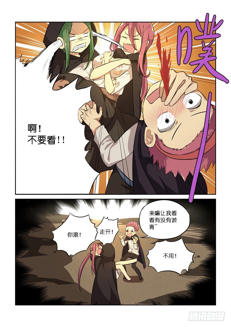 《少女的移动魔法》86标题之后再补…！ 第7页