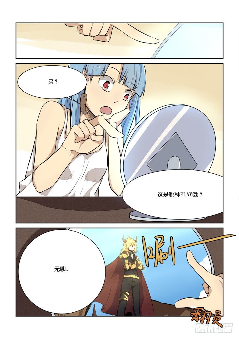 《少女的移动魔法》86标题之后再补…！ 第8页