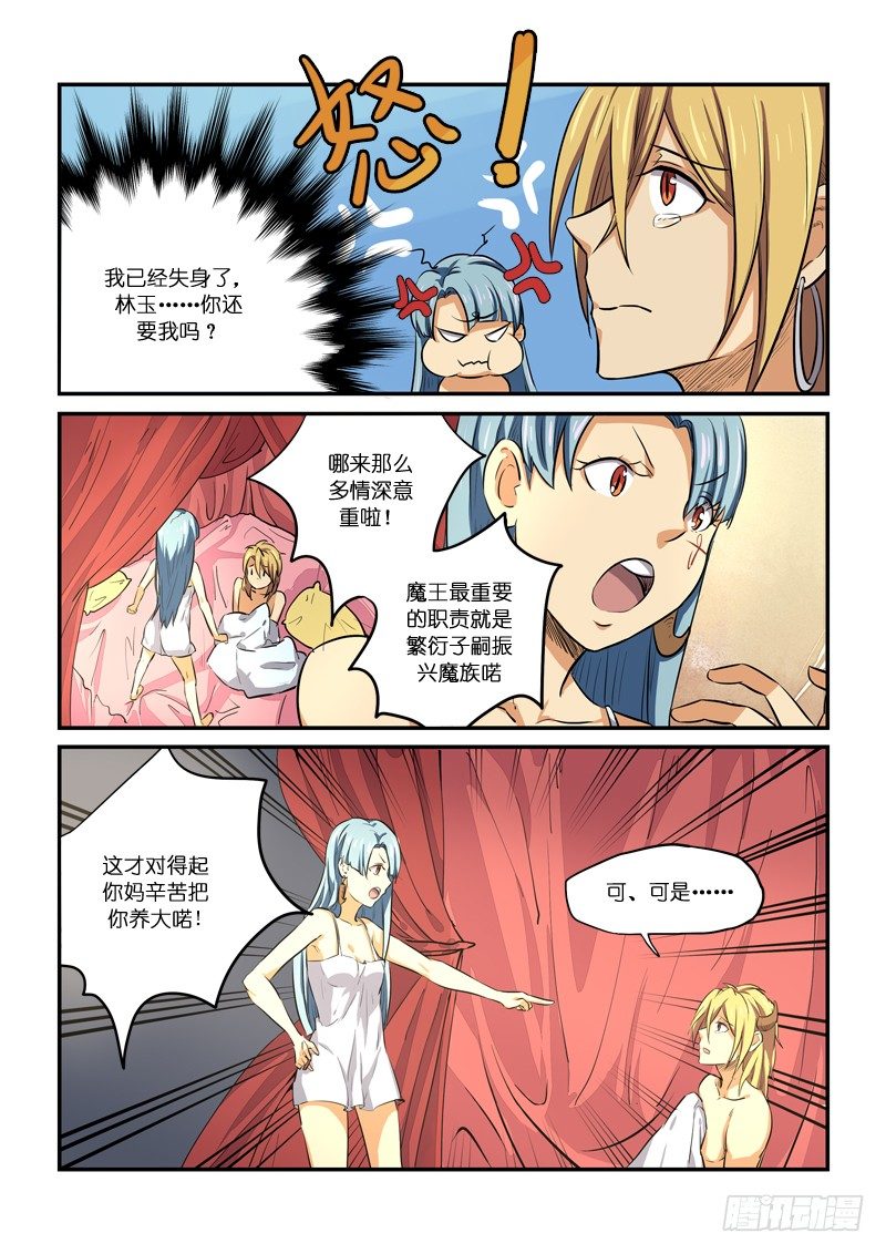 《少女的移动魔法》84l…loveletter! 第6页