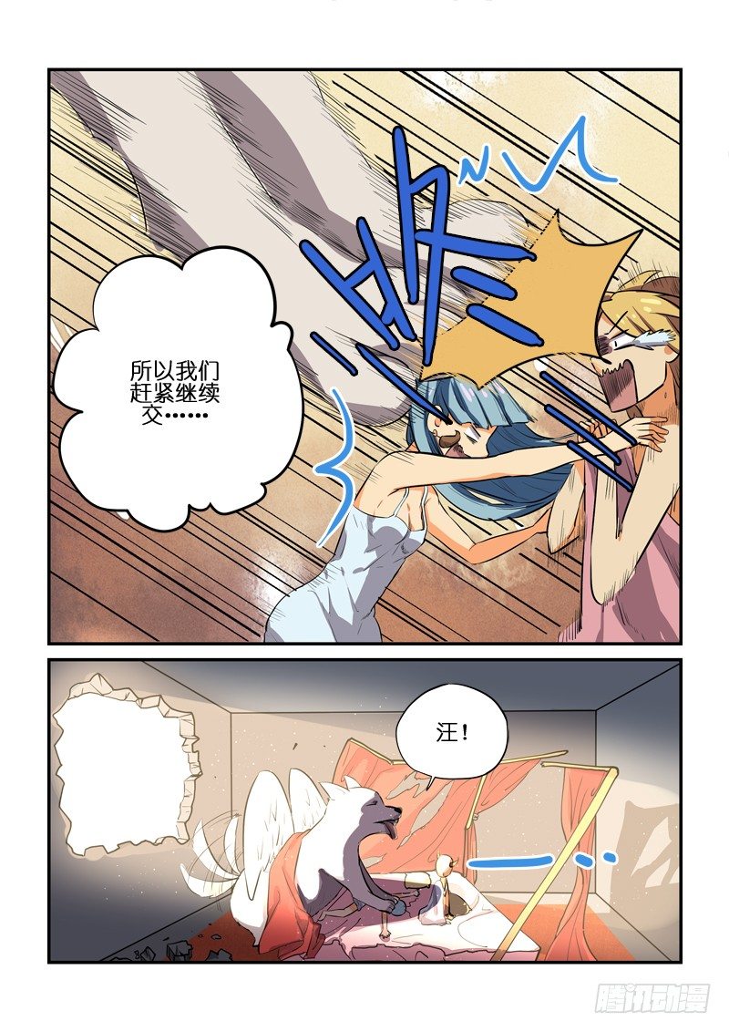 《少女的移动魔法》84l…loveletter! 第7页