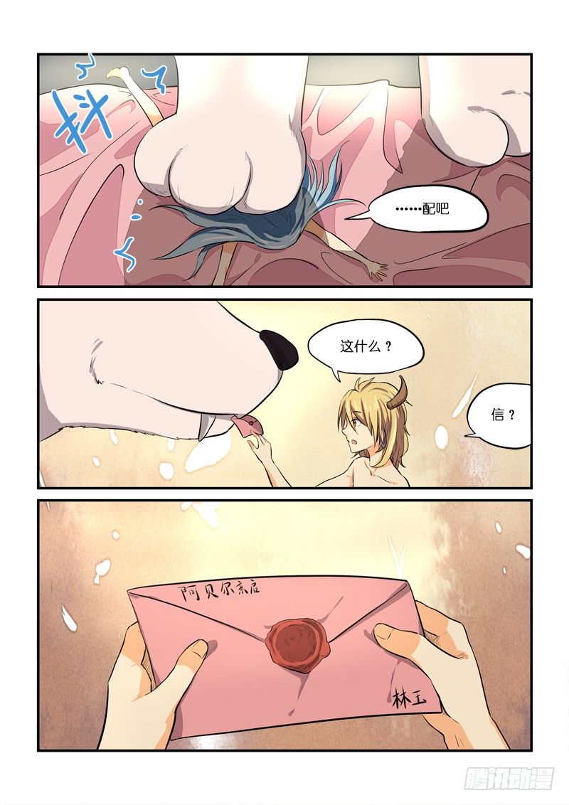 《少女的移动魔法》84l…loveletter! 第8页