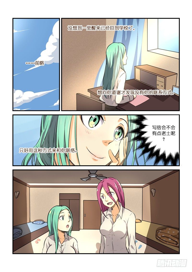 《少女的移动魔法》84l…loveletter! 第9页