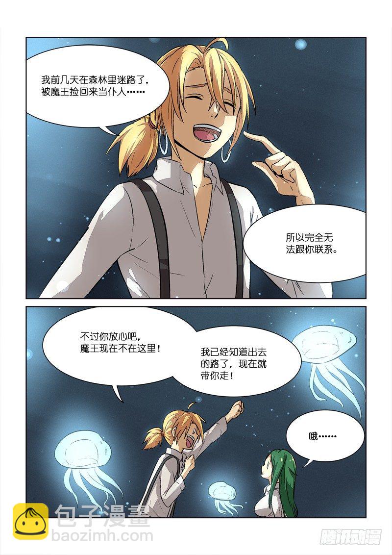 《少女的移动魔法》87作者还在飞机上…！ 第10页