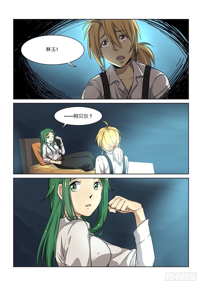 《少女的移动魔法》87作者还在飞机上…！ 第7页