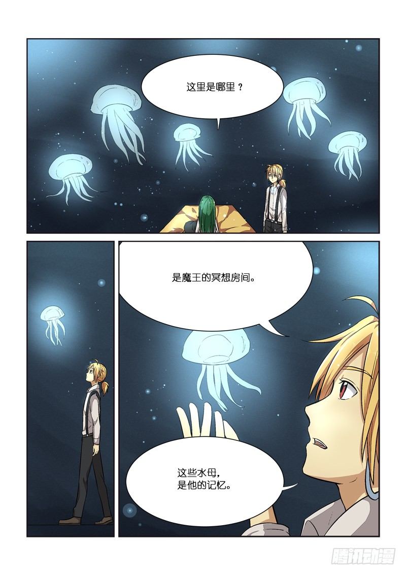 《少女的移动魔法》87作者还在飞机上…！ 第8页