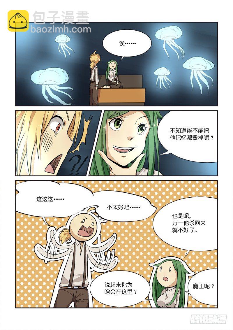 《少女的移动魔法》87作者还在飞机上…！ 第9页