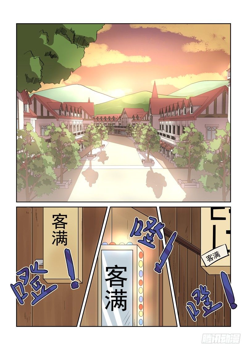 《少女的移动魔法》88监视 第10页