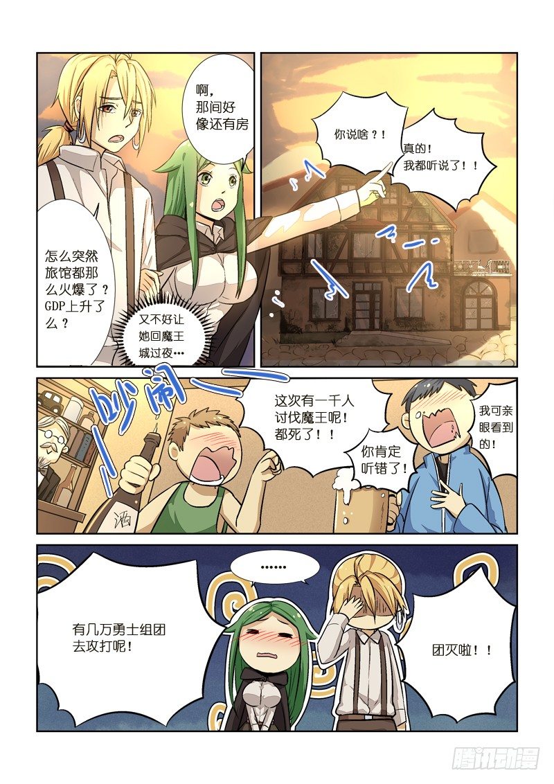 《少女的移动魔法》88监视 第11页