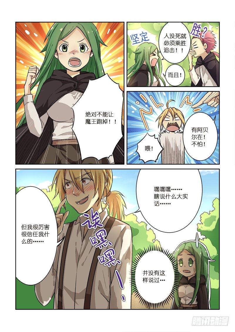 《少女的移动魔法》88监视 第3页