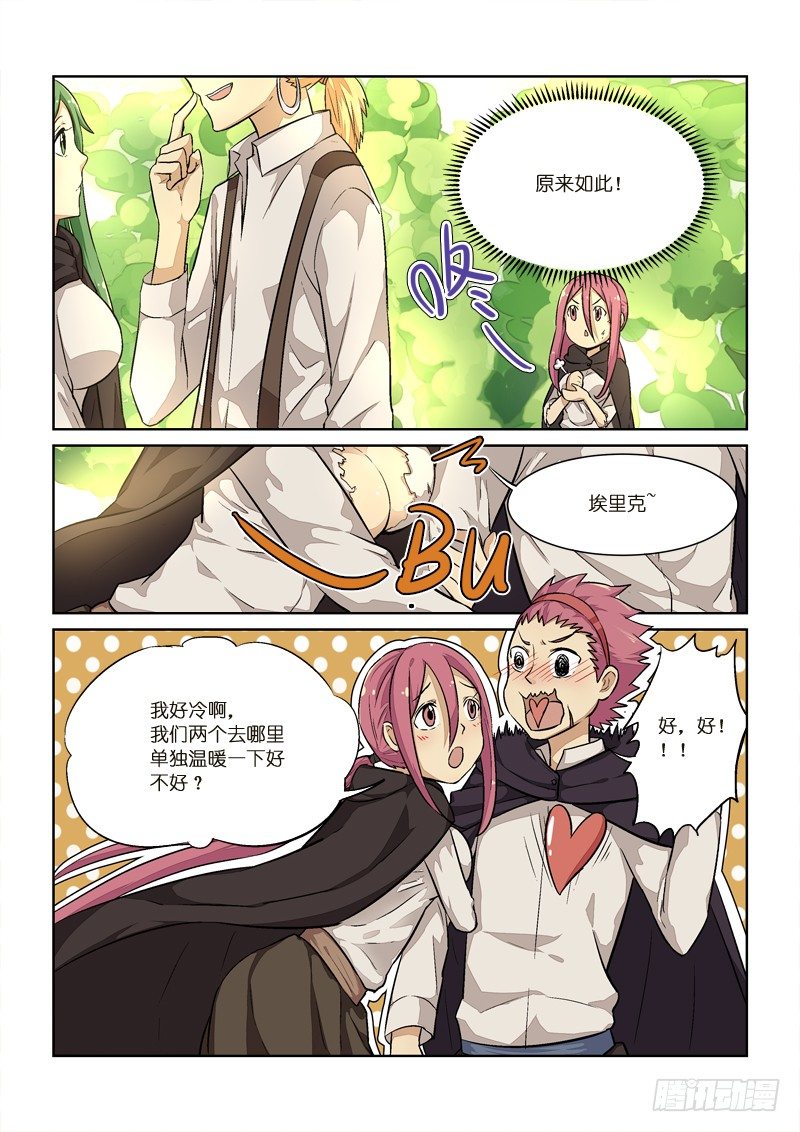 《少女的移动魔法》88监视 第4页