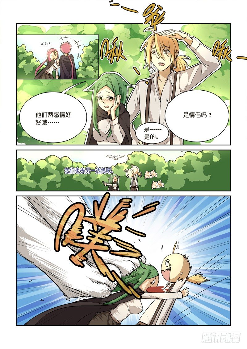 《少女的移动魔法》88监视 第5页