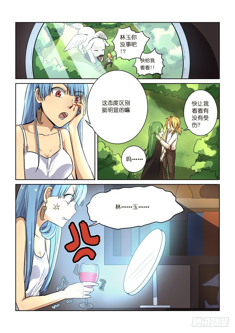 《少女的移动魔法》88监视 第6页