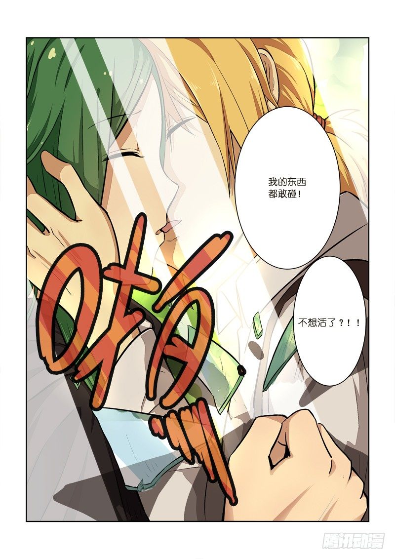 《少女的移动魔法》88监视 第7页
