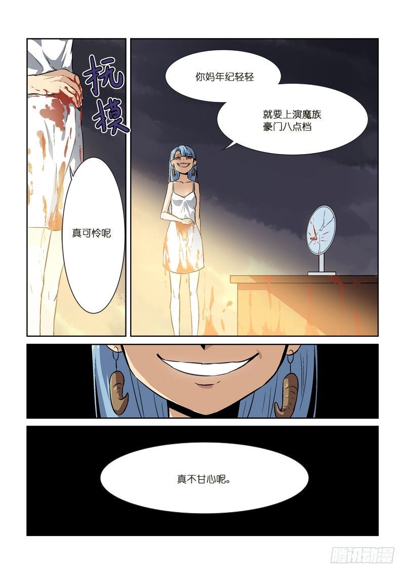 《少女的移动魔法》88监视 第9页