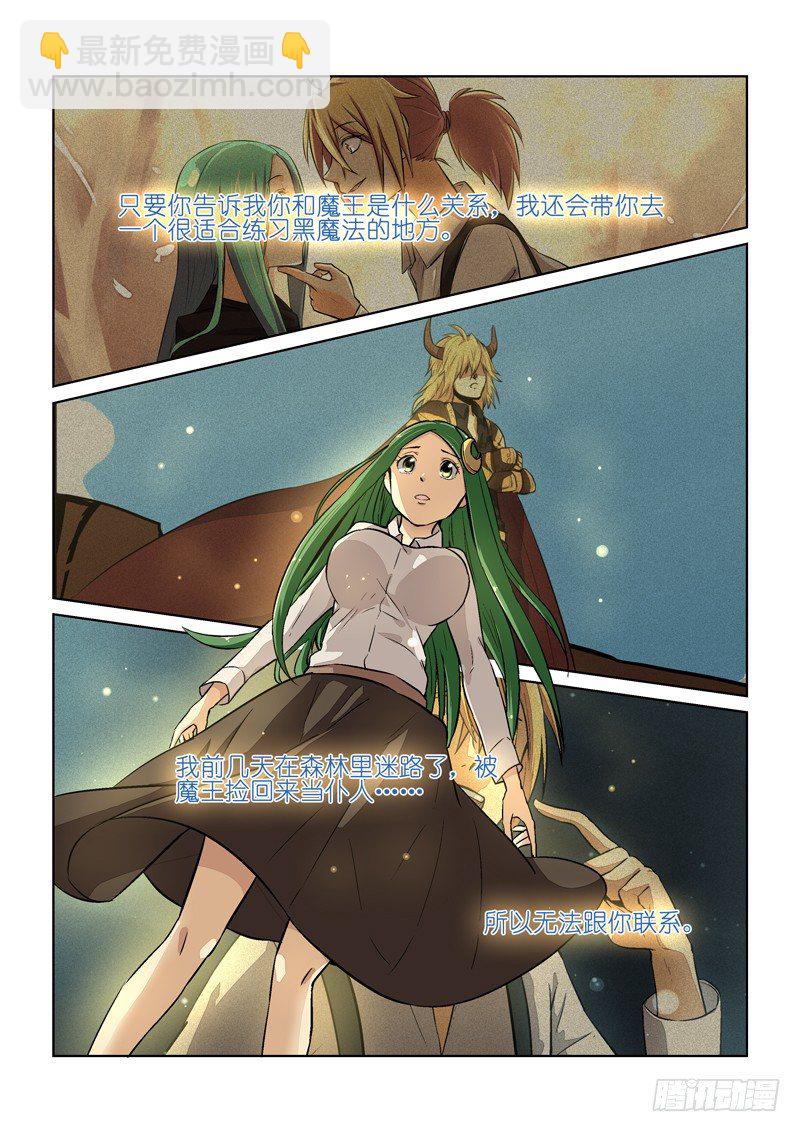 《少女的移动魔法》90暂别 第10页