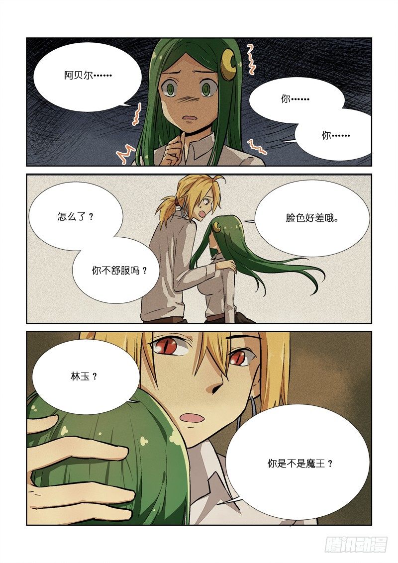 《少女的移动魔法》90暂别 第11页