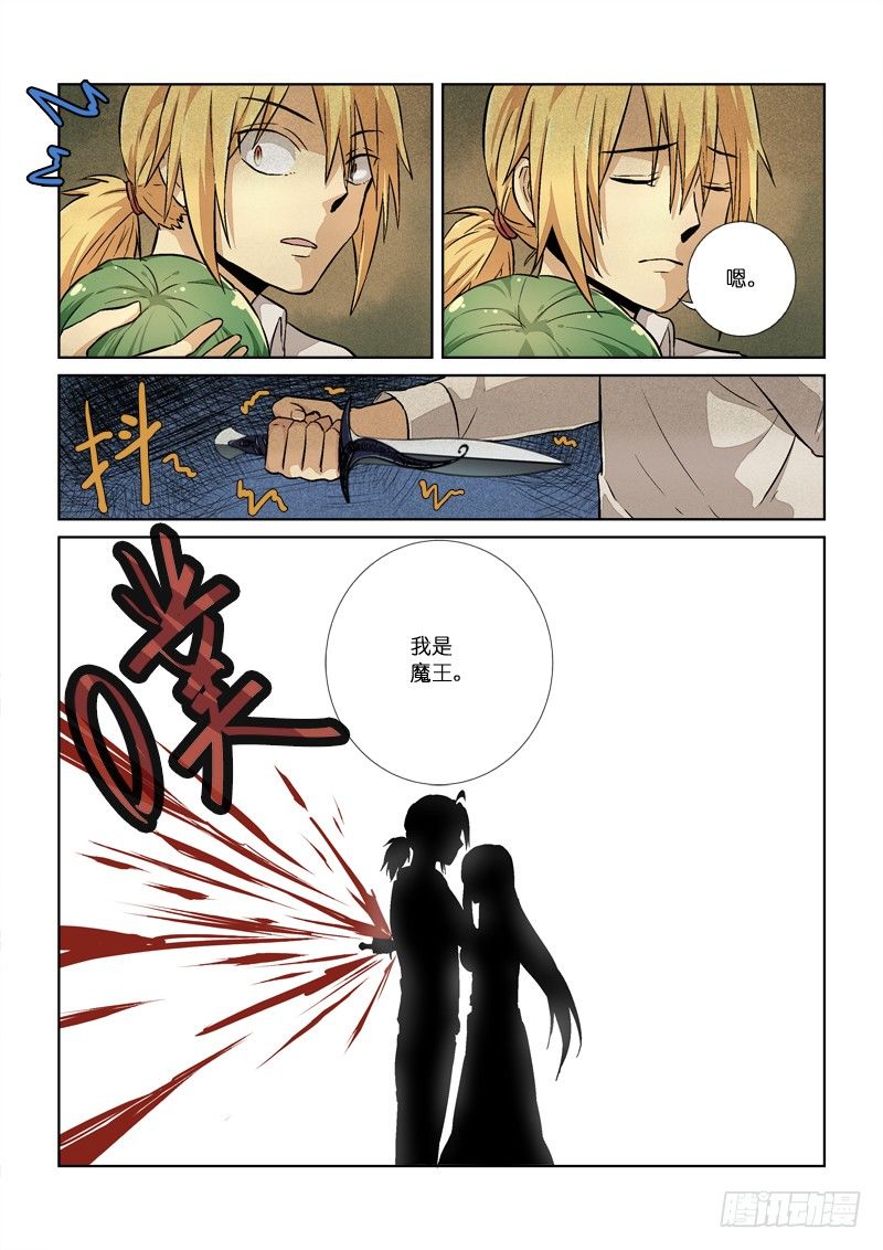 《少女的移动魔法》90暂别 第12页