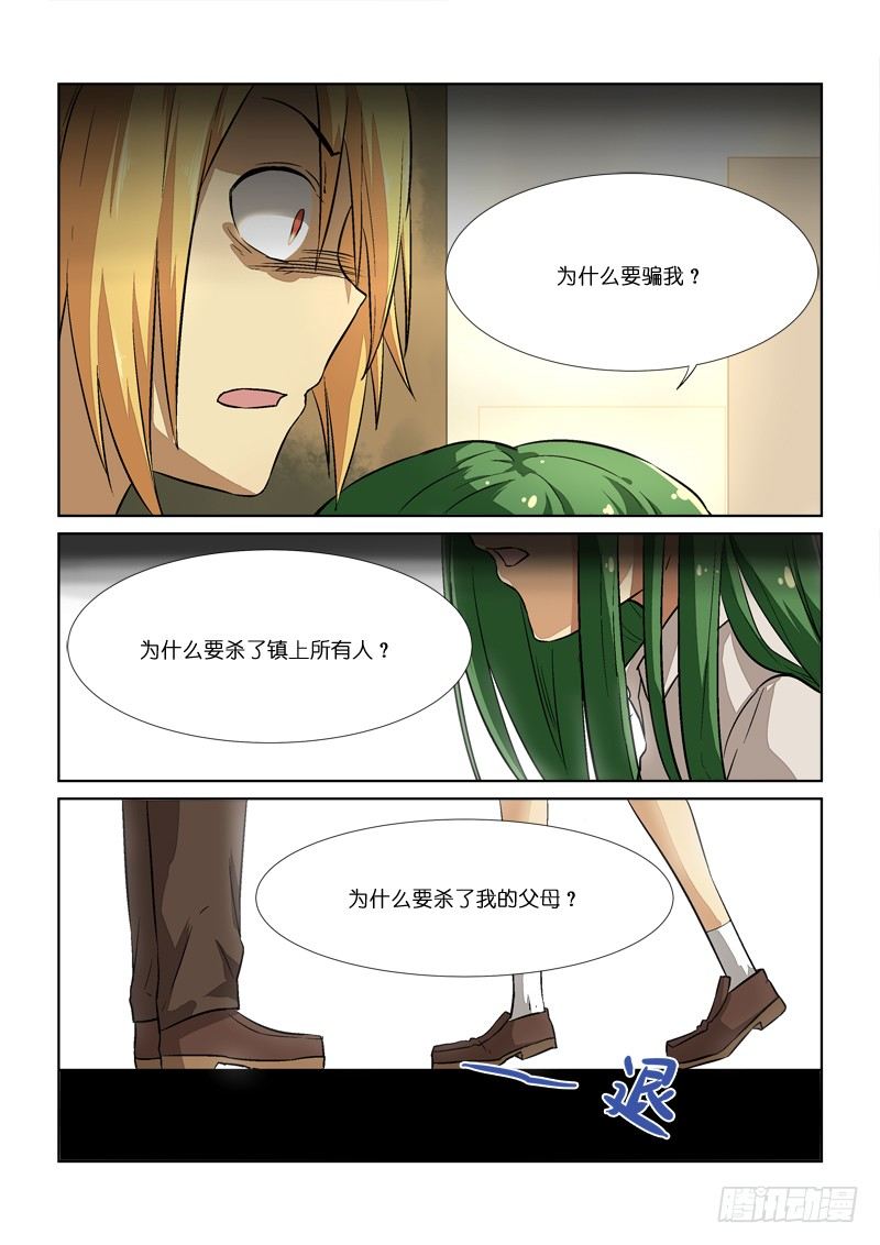 《少女的移动魔法》90暂别 第13页