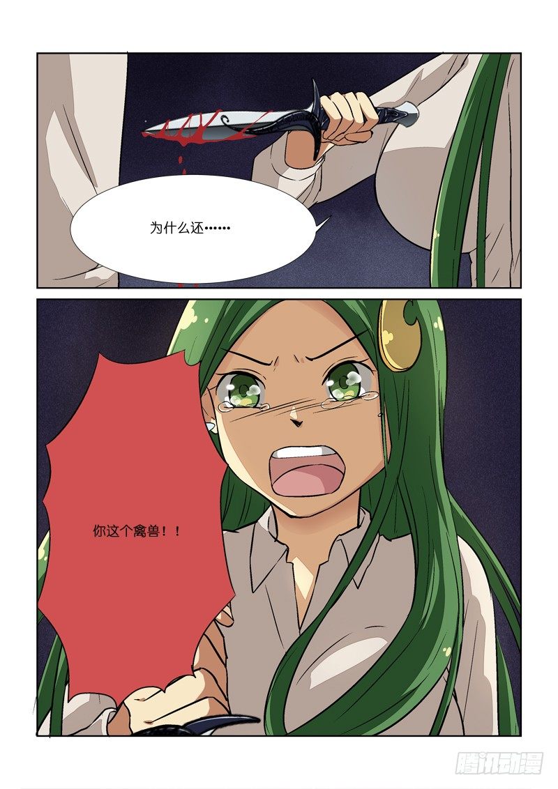 《少女的移动魔法》90暂别 第14页