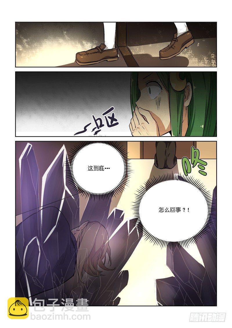 《少女的移动魔法》90暂别 第2页