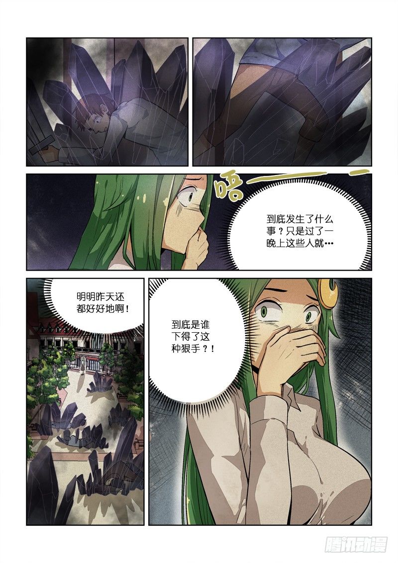 《少女的移动魔法》90暂别 第4页